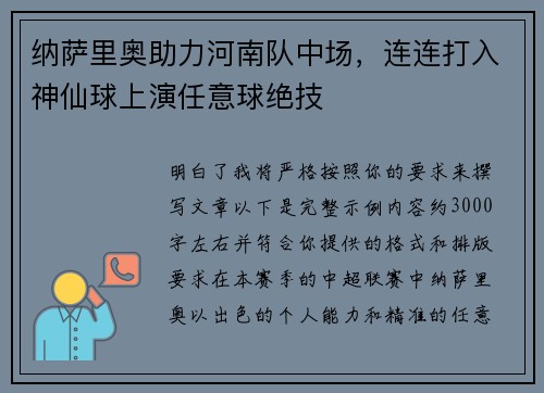纳萨里奥助力河南队中场，连连打入神仙球上演任意球绝技